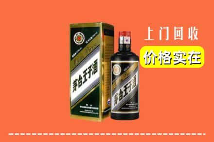 诚信求购:蒲江县高价回收王子酒